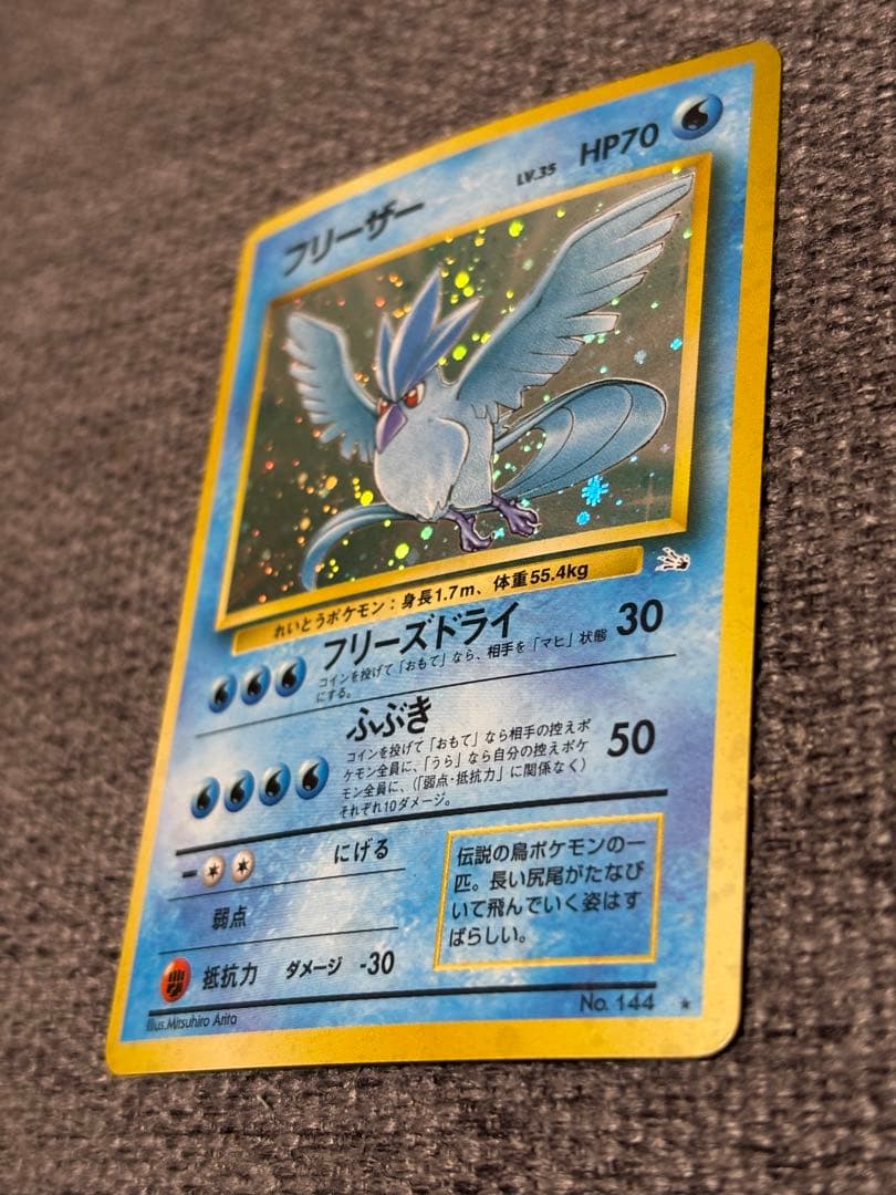 旧裏 フリーザー ★ キラ No.144 初期 ポケモンカード ホロ