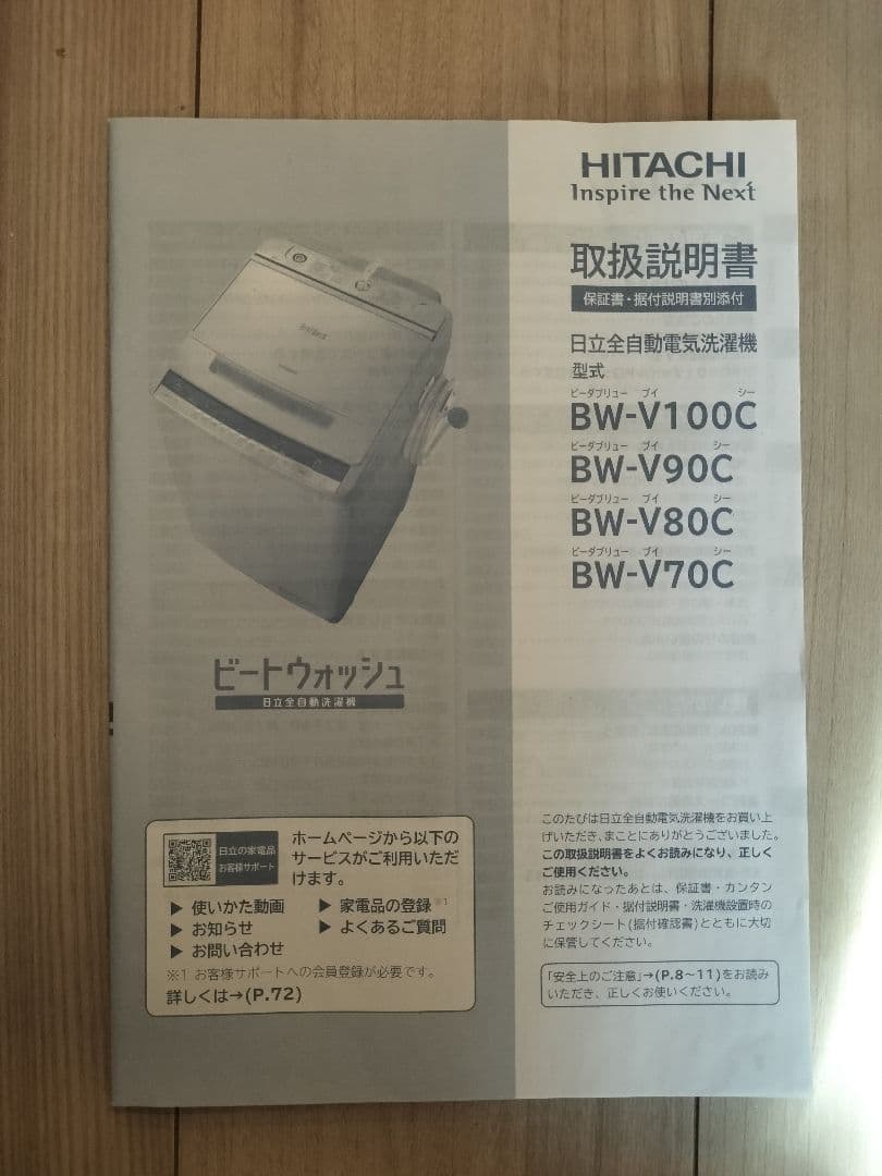 HITACHI BEATWASH BW-V80c 年式 2019年製縦型洗濯機
