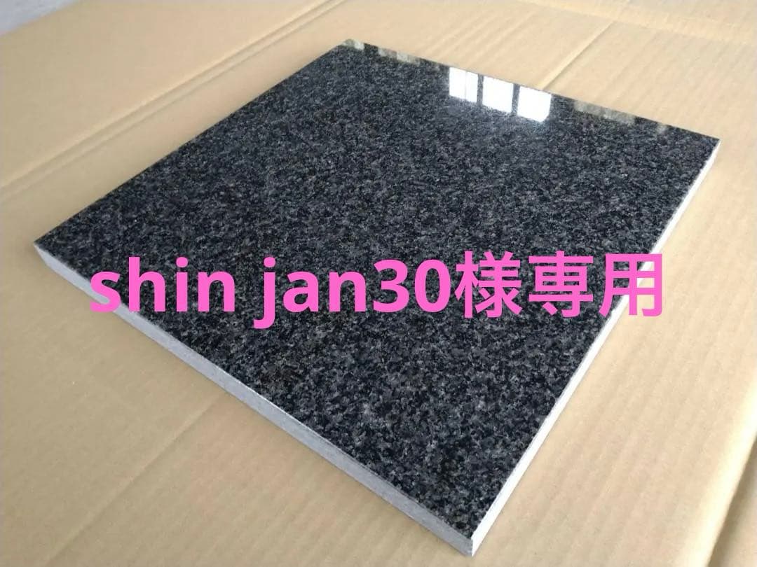 【shin jan30】●天然黒御影石 オーディオボード●2枚●送料無料