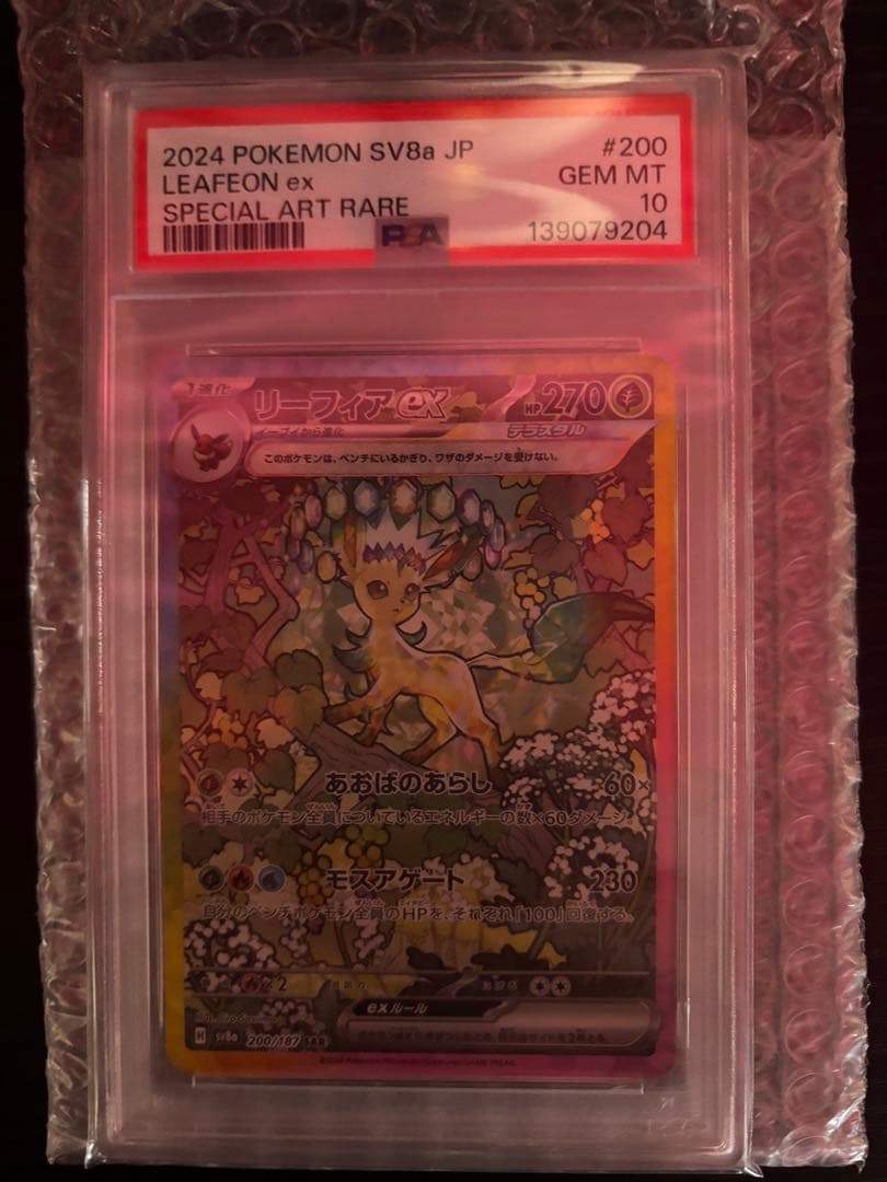 PSA10リーフィアex SAR SV8a テラスタルフェスex 200/187