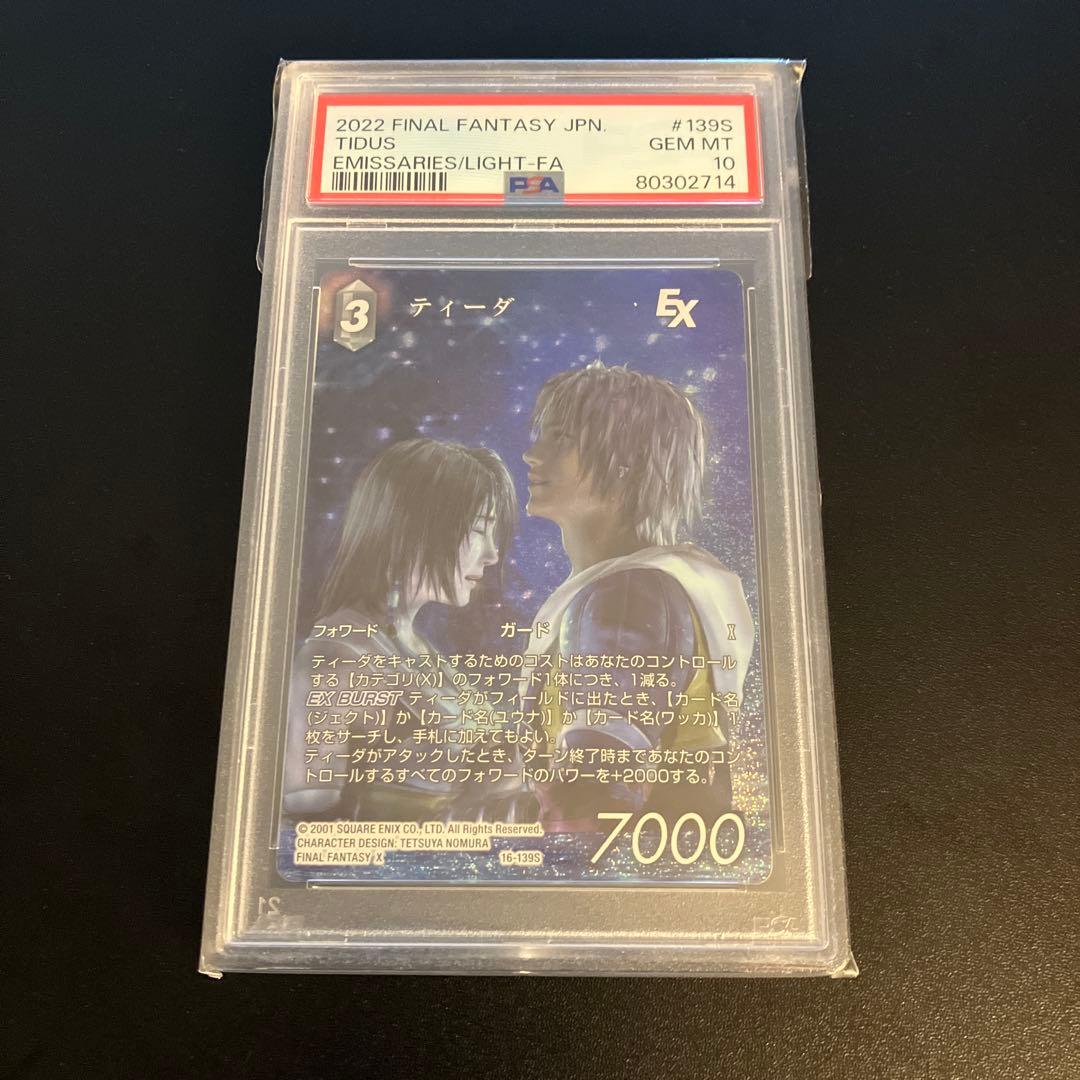 PSA10 FFTCG ティーダ フルアート ファイナルファンタジー