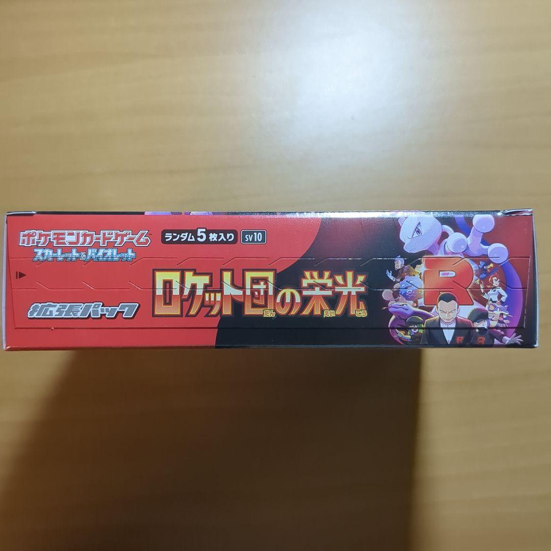 ポケモンカードゲーム ロケット団の栄光 box