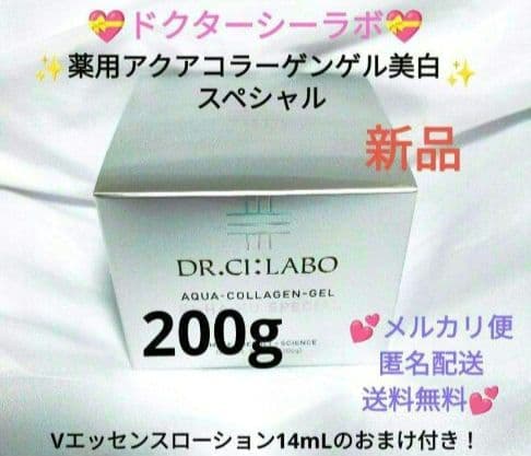 匿名配送♥新品♥シーラボ♥ACG美白スペシャル♥✨200g✨おまけ付き✨