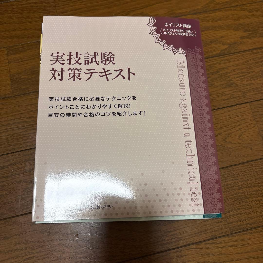 ユーキャンネイル検定セット
