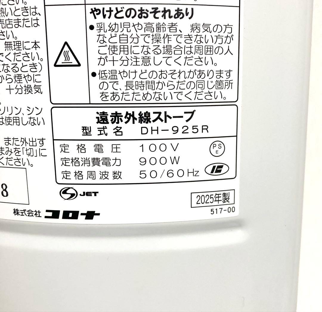 CORONA コアヒートスリム DH-925R ホワイト ２０２５年製