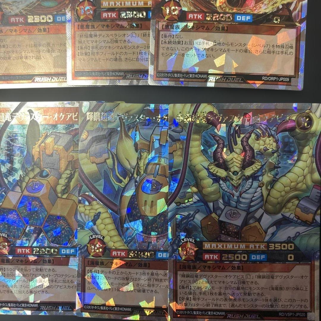 ディスペラシオン、デヴァスターオケアビス、ダイナーミクス　オーバーラッシュレア