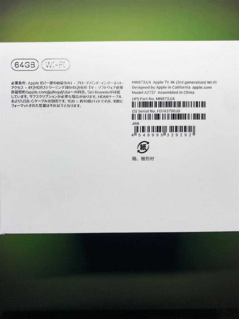 【新品未使用】Apple TV 4K 64GB（MN873J/A）即日発送