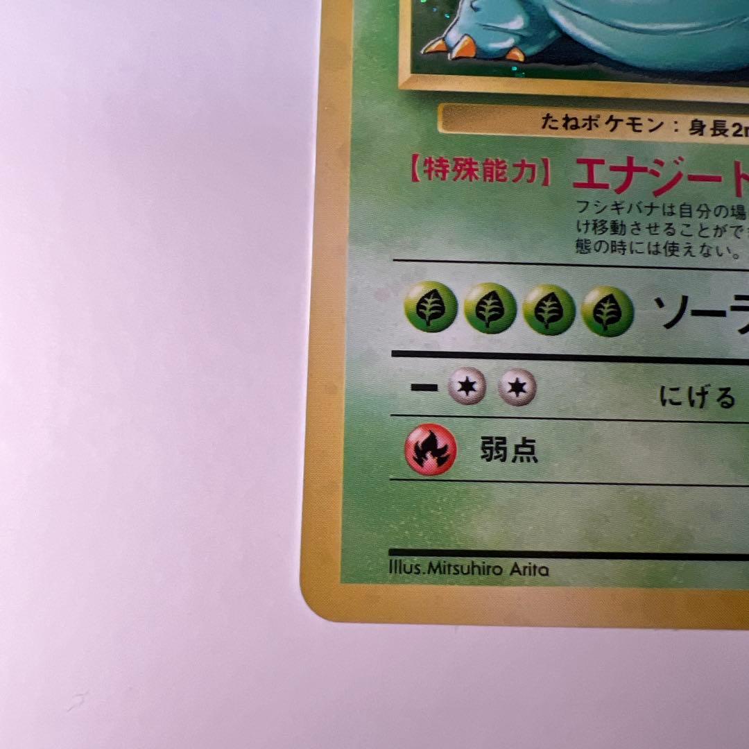 フシギバナ LV.67 HP100 ポケモンカード