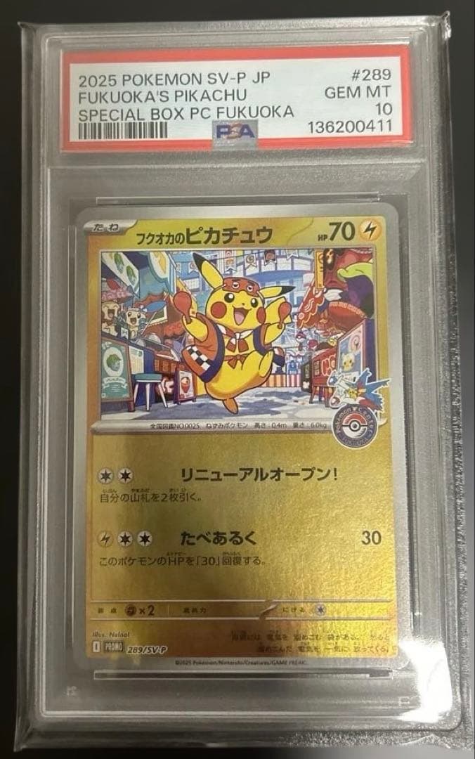 ポケカ2025 フクオカのピカチュウ　PSA 10