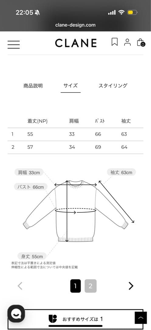 CLANE SHOULDER PADS KNIT TOPS 【サイズ1】