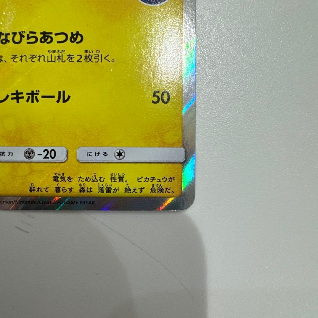 お茶会ごっこピカチュウ ポケモンカード