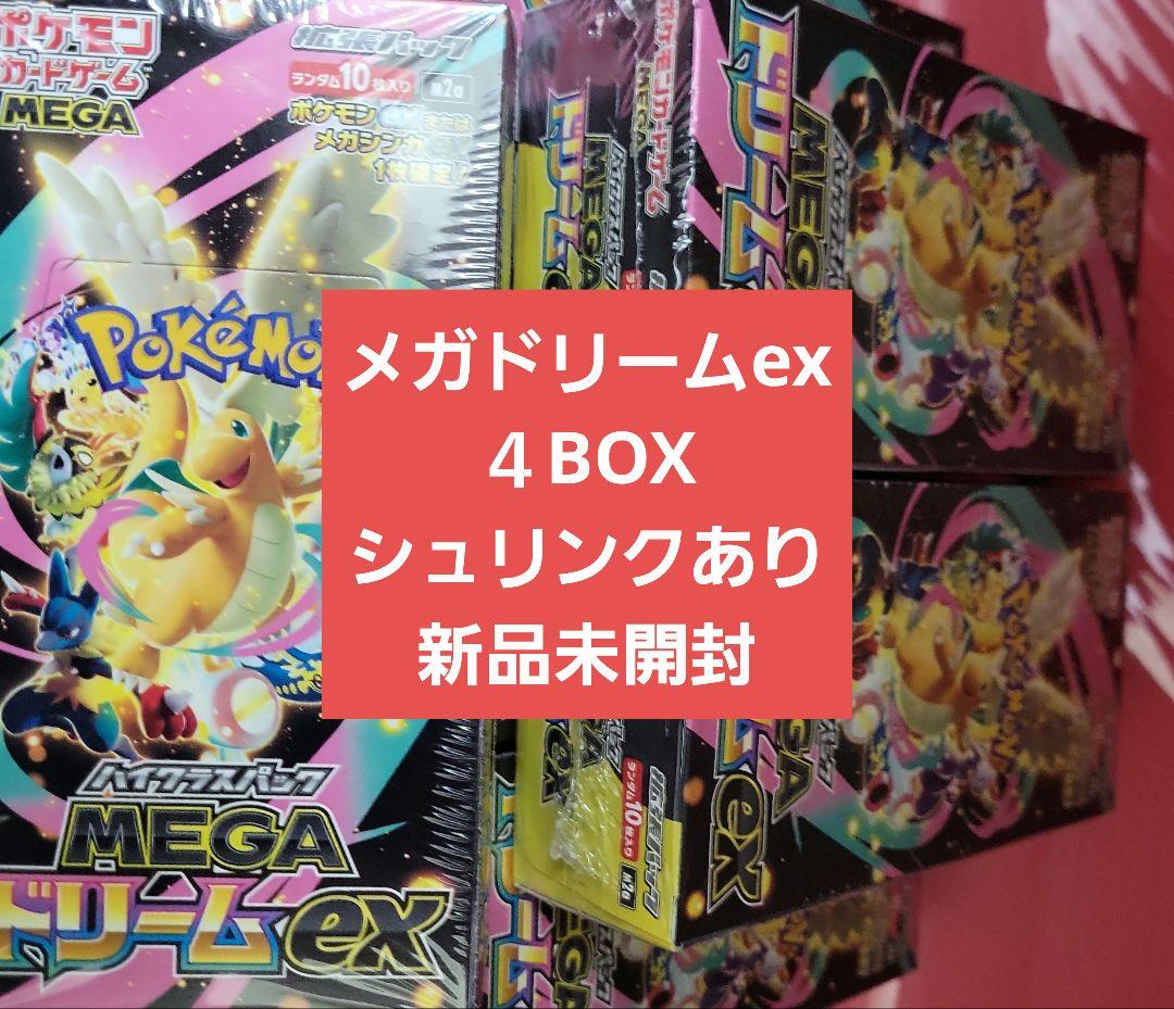 メガドリームexシュリンクあり4BOX 新品未開封