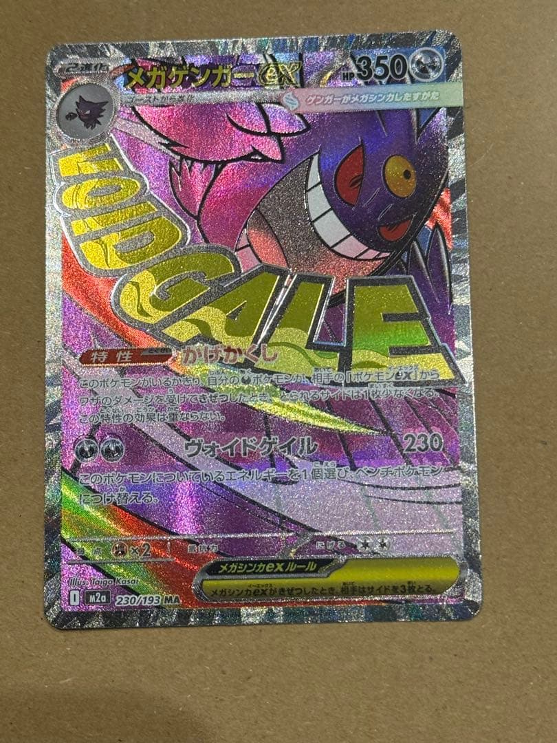 メガゲンガーex MA エラーカード　中国語箔押し