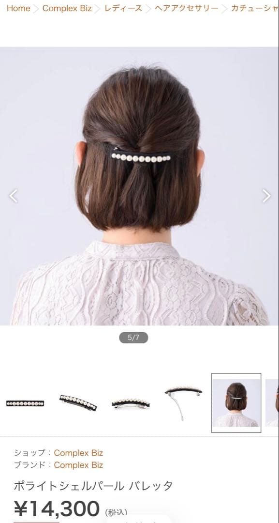 コンプレックスビズ パールバレッタ