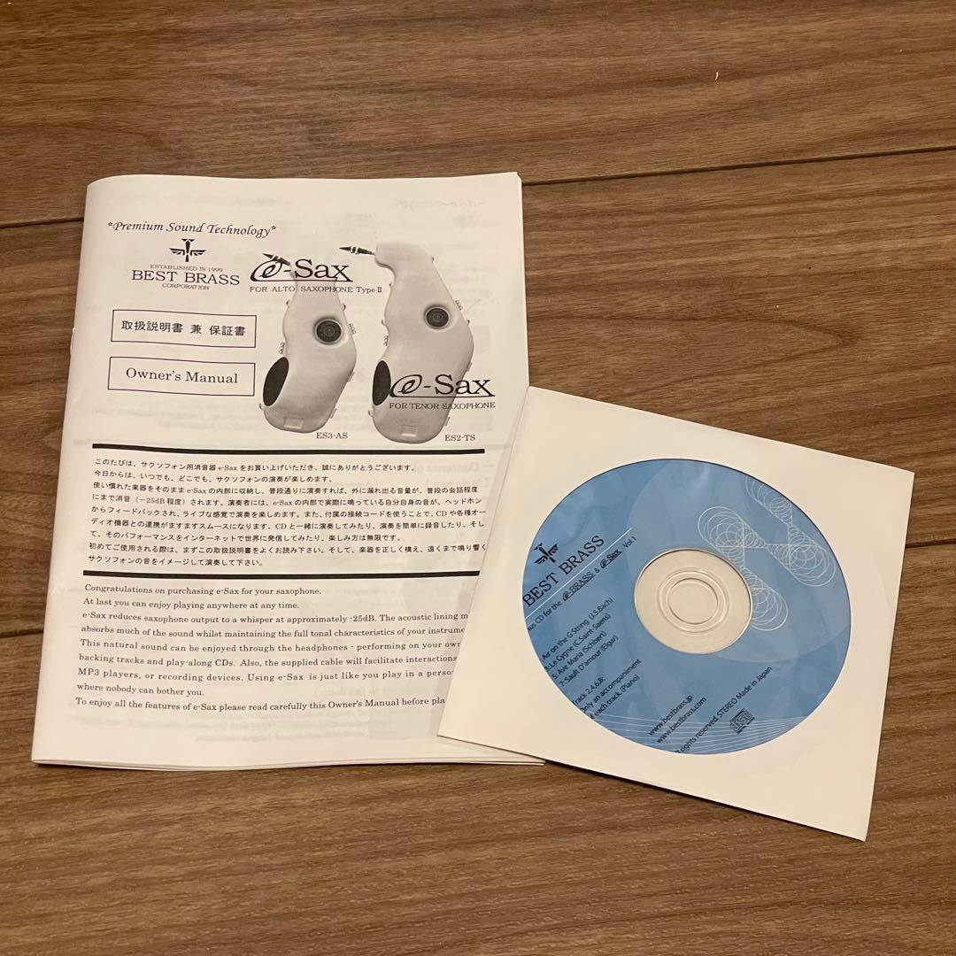 アルトサックス用 e-Sax 消音ケース