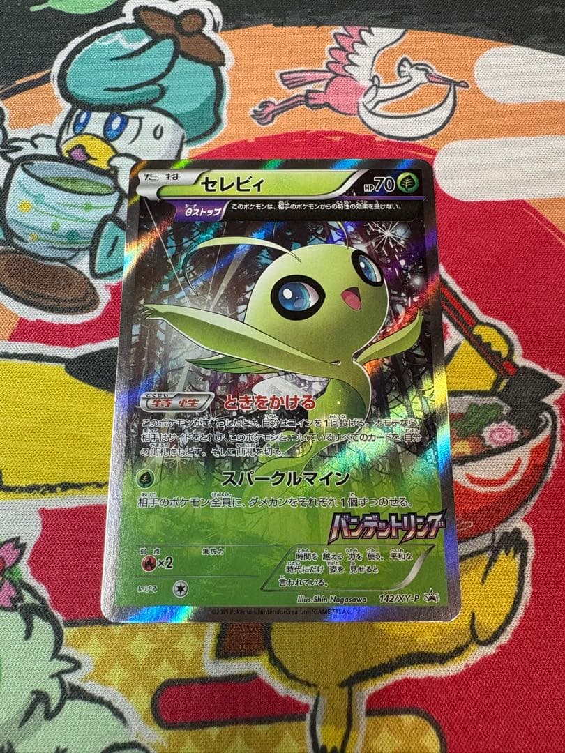 セレビィバンデットリング ボックス購入キャンペーン PROMO ①