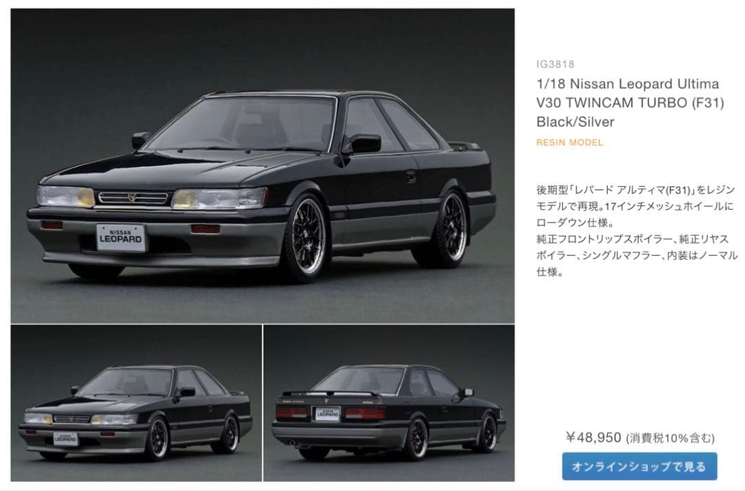 イグニッションモデル Nissan Leopard 1/18