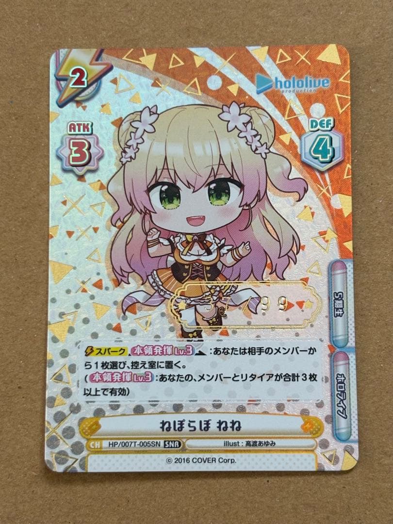 reバース ホロライブ　ねぽらぼ ねね　シリアル　SNR