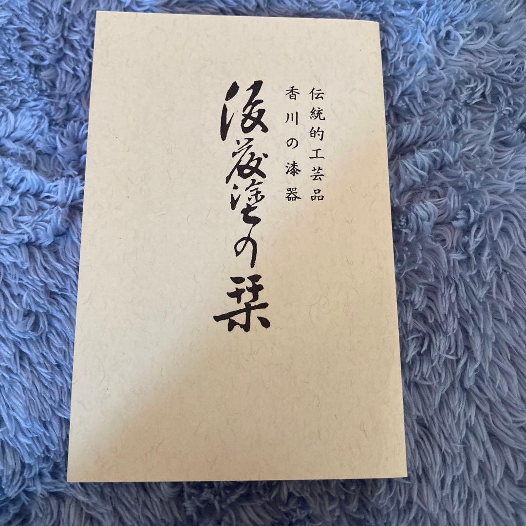 香川の漆器　後藤塗　多用ボール２個