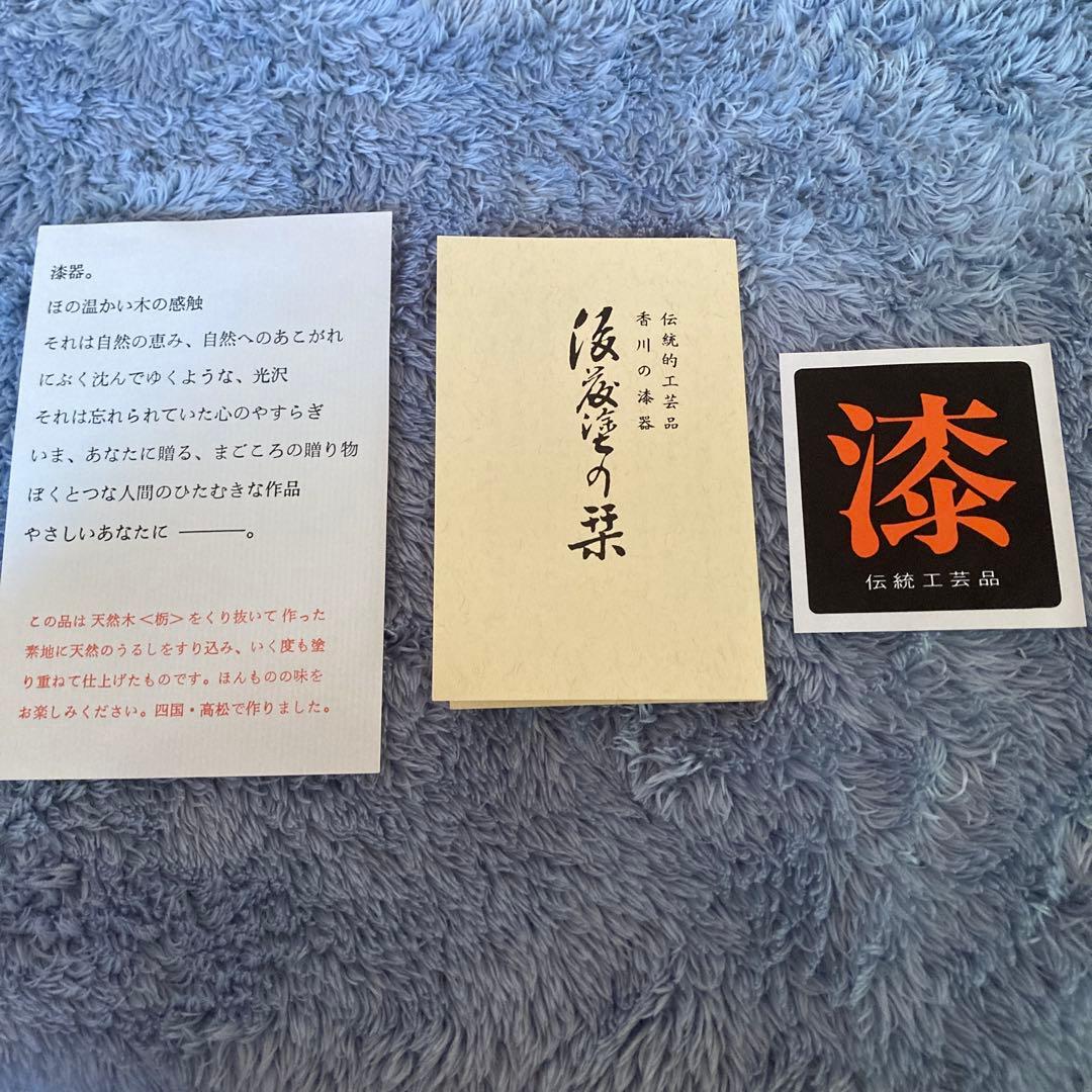 香川の漆器　後藤塗　多用ボール２個