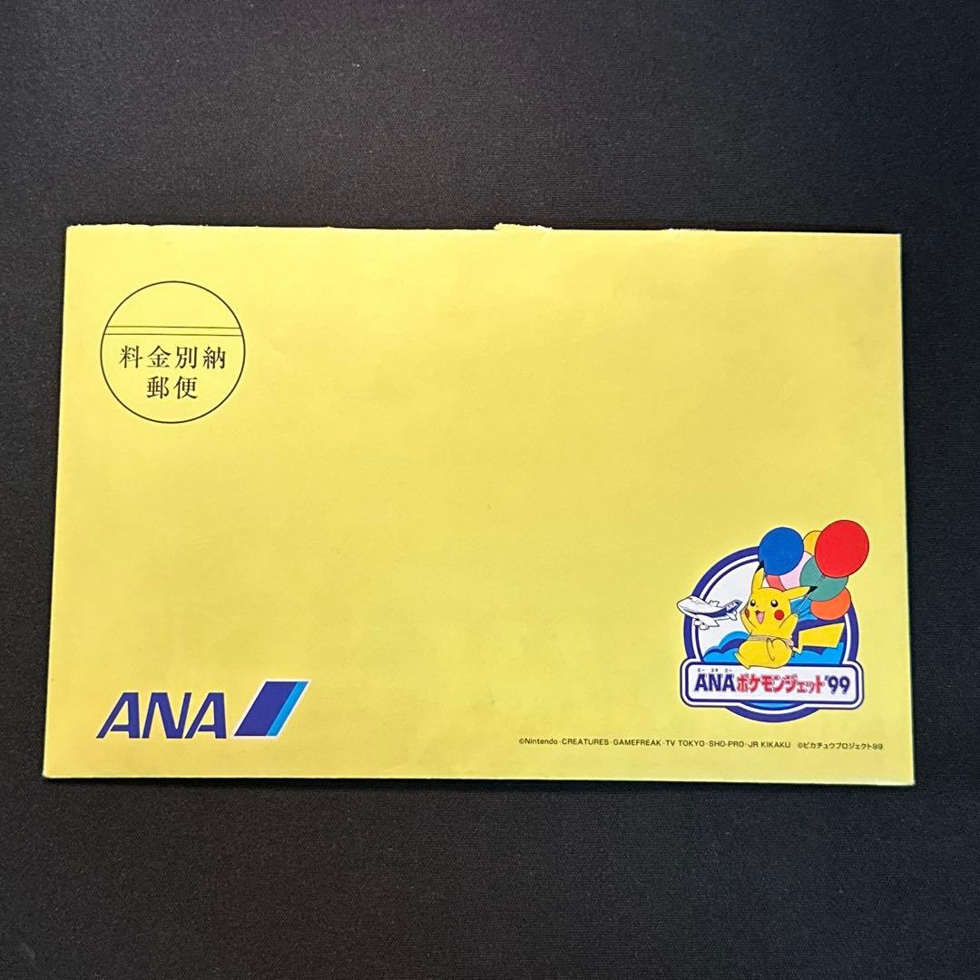 そらをとぶピカチュウ　フリーザー　ANAスペシャル99バージョン　旧裏