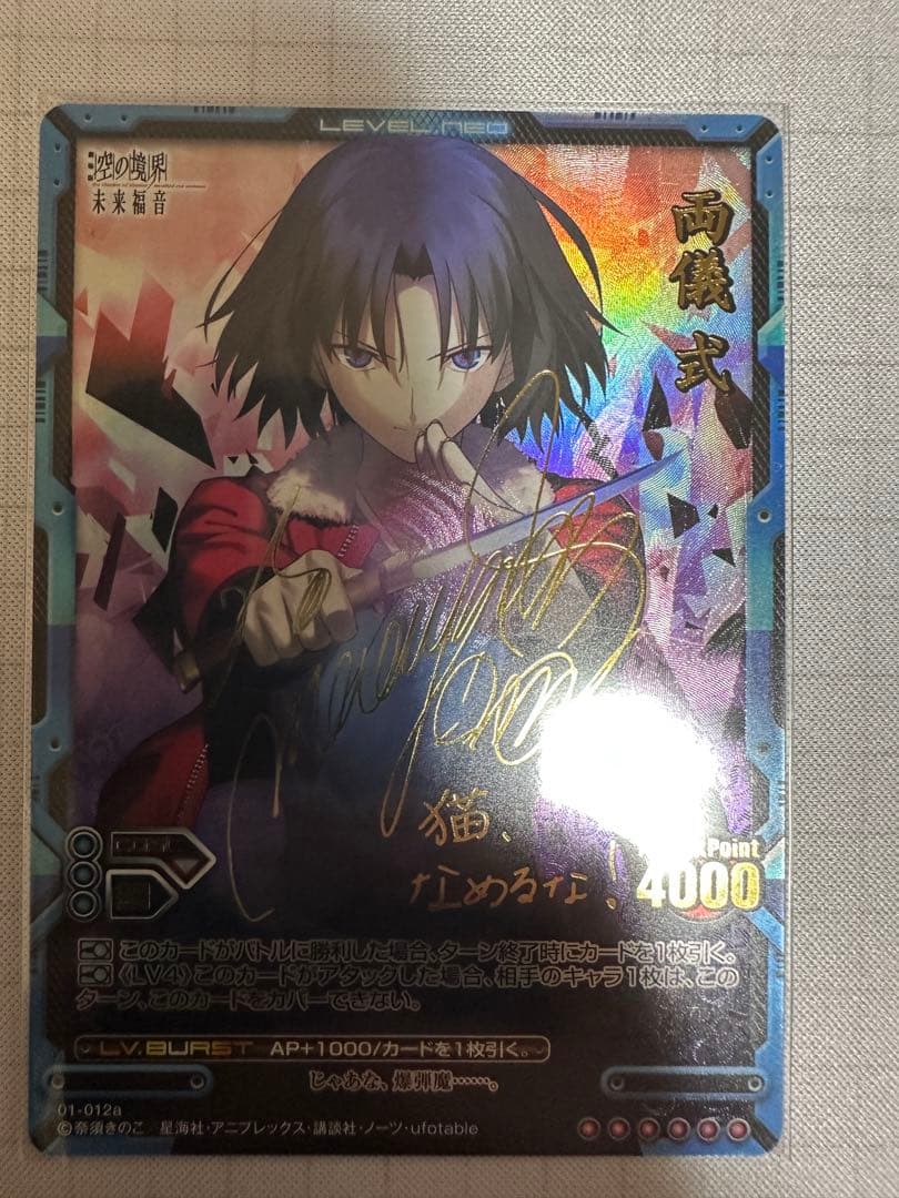 レベルネオ 両儀 式 サイン