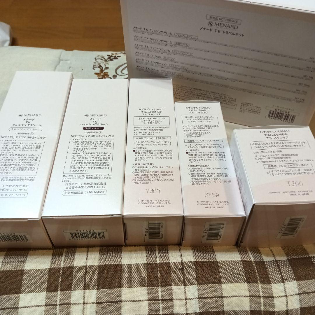 メナードTKシリーズ クレンジング、ウォッシュ、ローション、ミルク、マッサージ