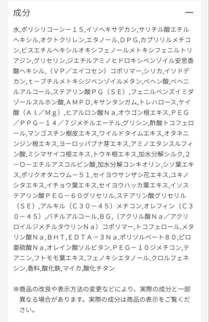 クレ・ド・ポー ボーテ クレームUV n SPF50+ 日焼け止め