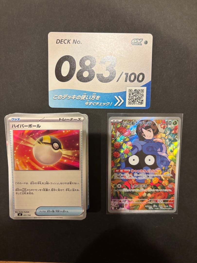 ピカチュウex SAR スタートデッキ100 No.025