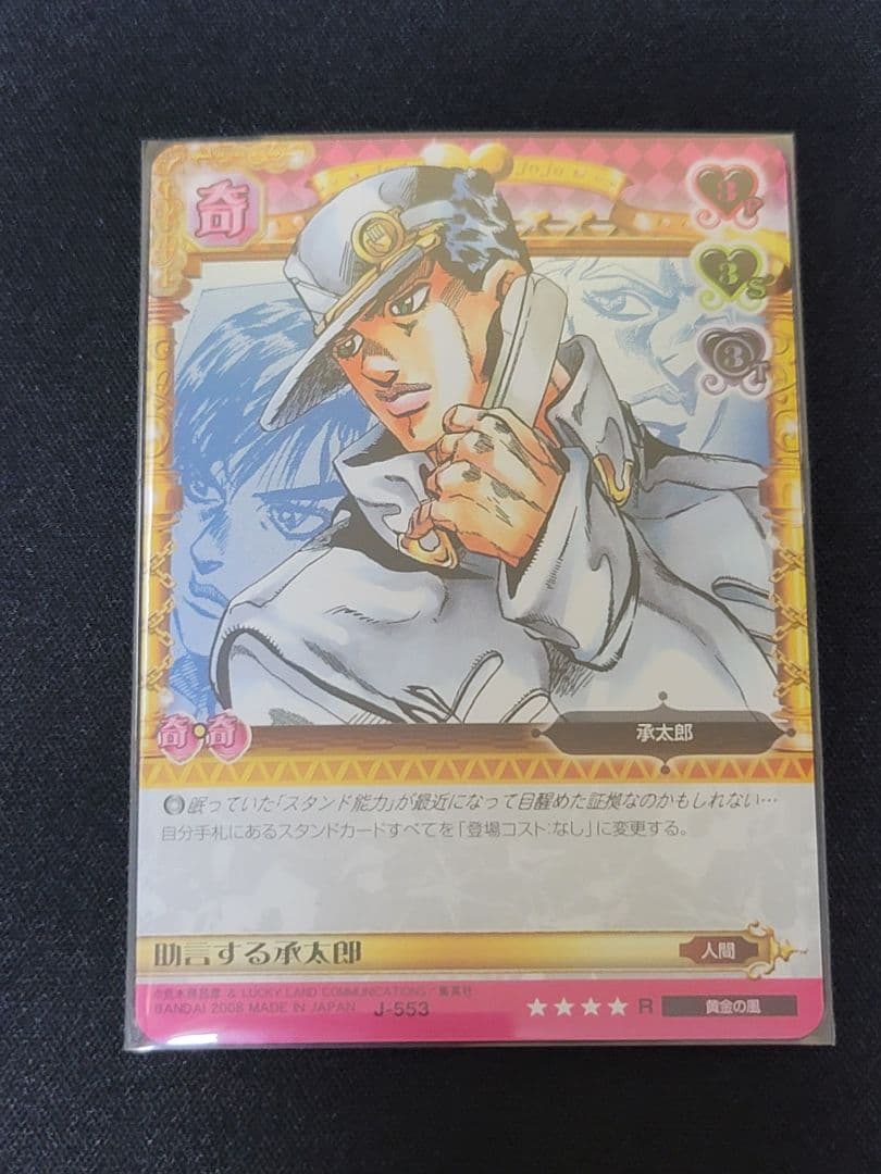 ジョジョの奇妙な冒険　ABC　空条承太郎　2種