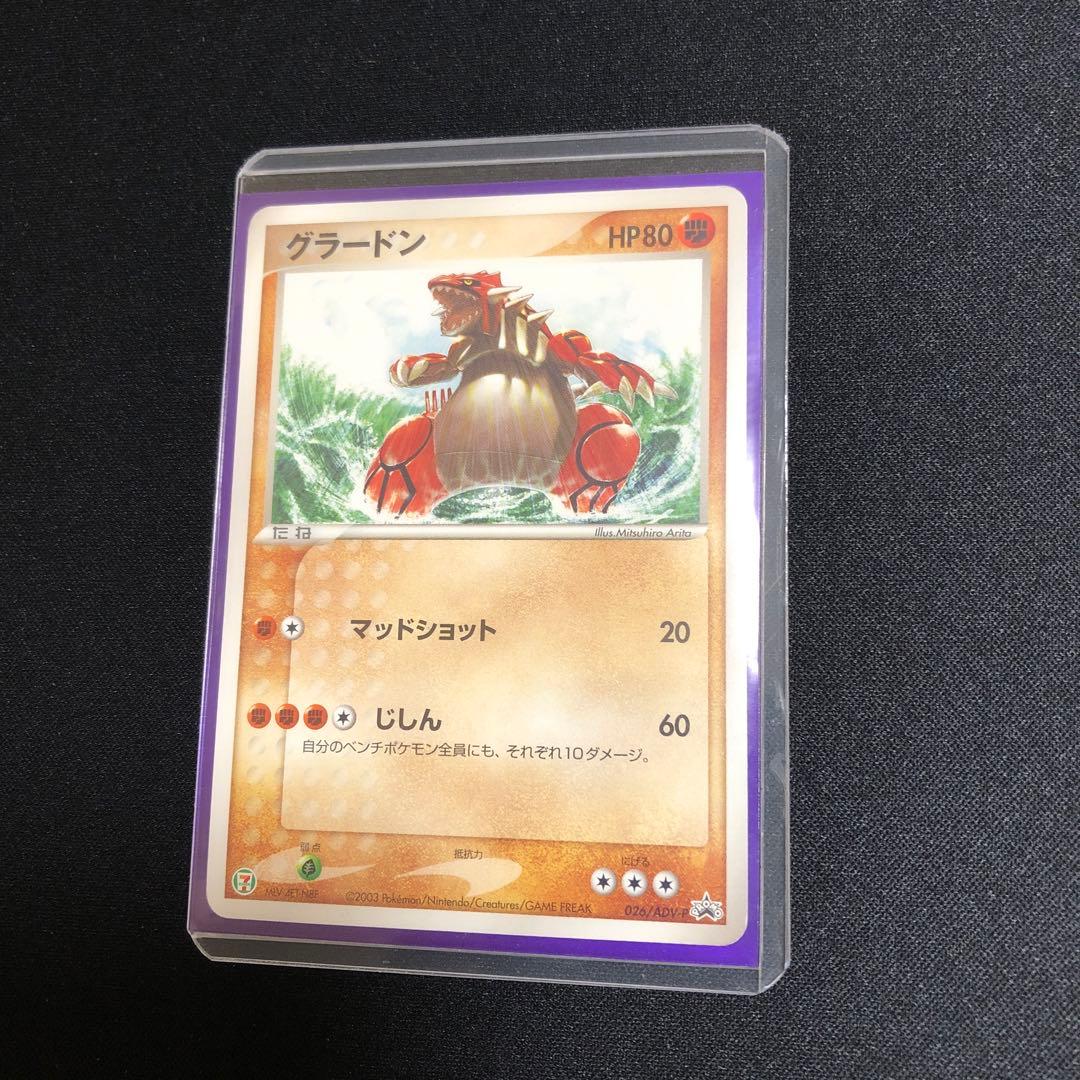 【ポケモンカード】超貴重！2003年　セブンイレブン　グラードン　プロモ　ADV