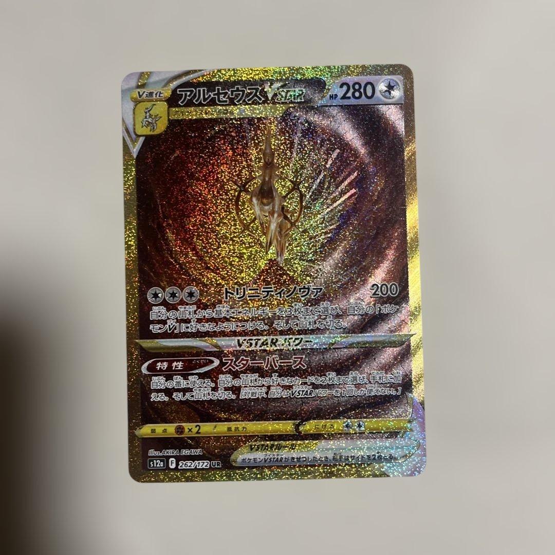 未使用　アルセウスVstar UR ハードケース付き