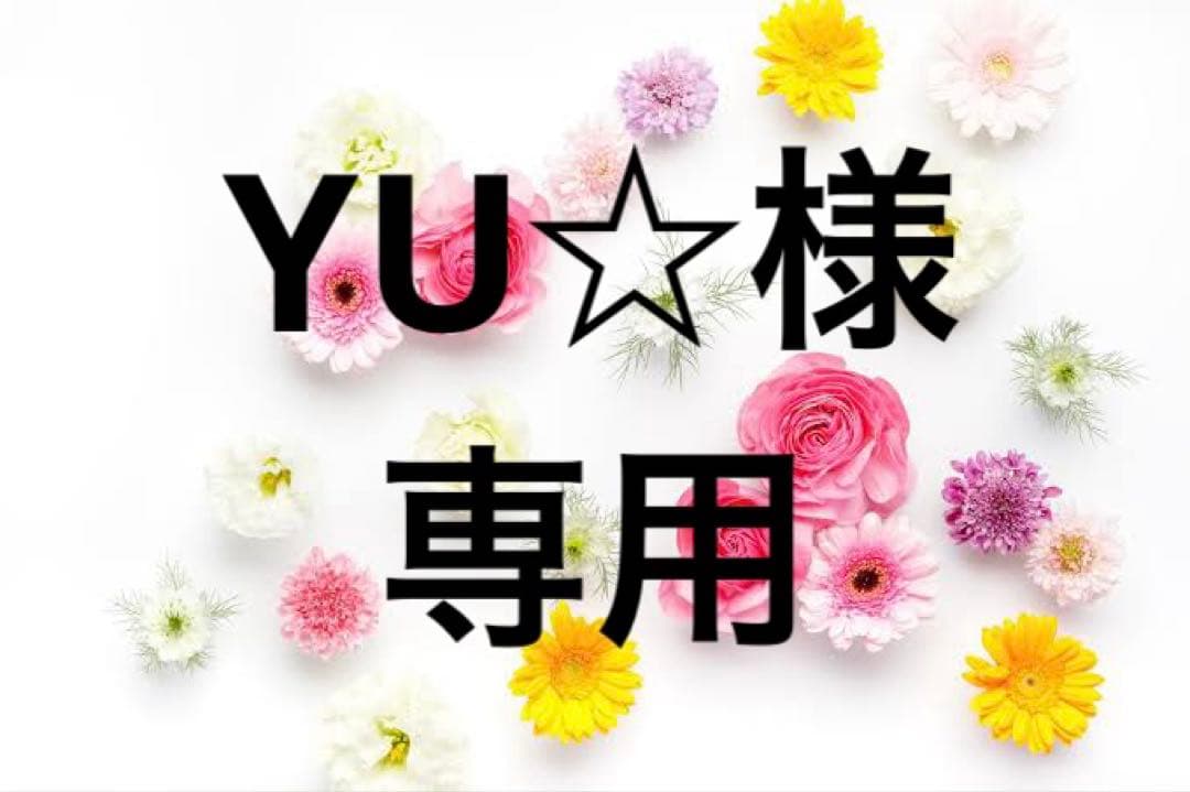 YU様