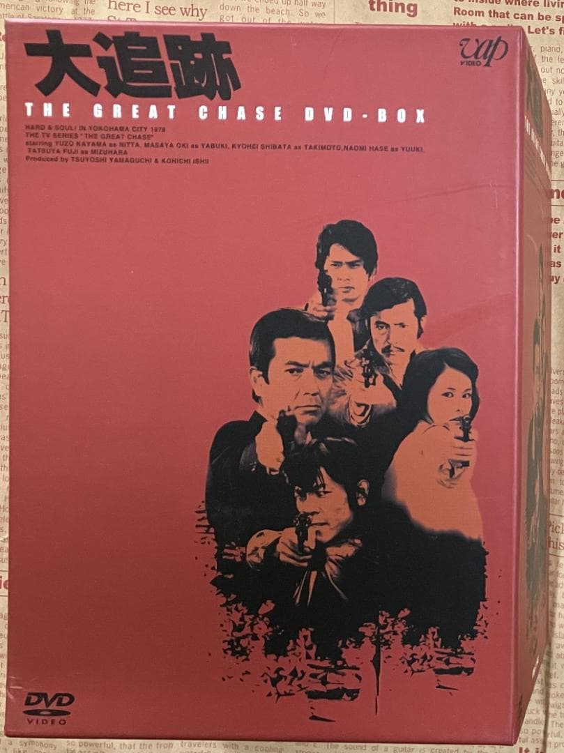 大追跡 (THE　GREAT　CHASE ) DVD-BOX