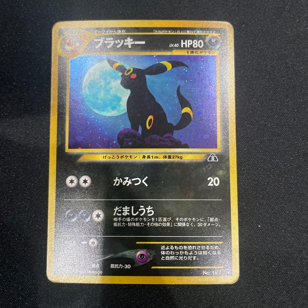 ブラッキー ★ 拡張パック第2弾 遺跡をこえて旧裏