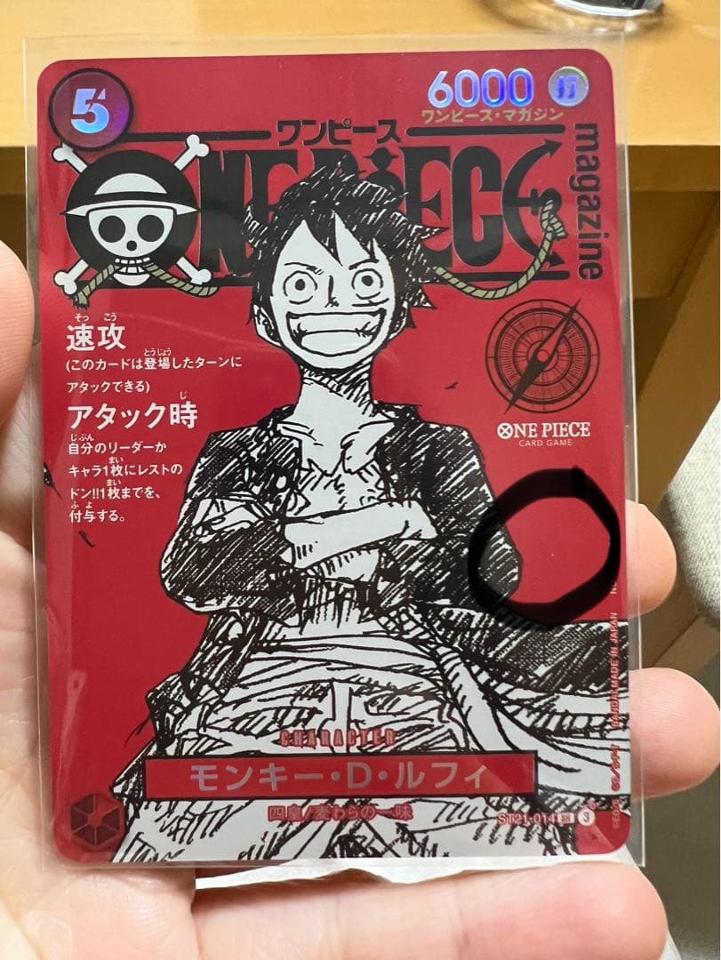 ワンピースマガジン20号 モンキー D・ルフィ ST21-014