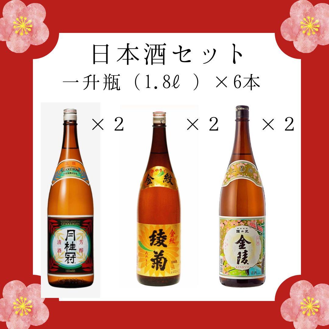 日本酒セット　6本