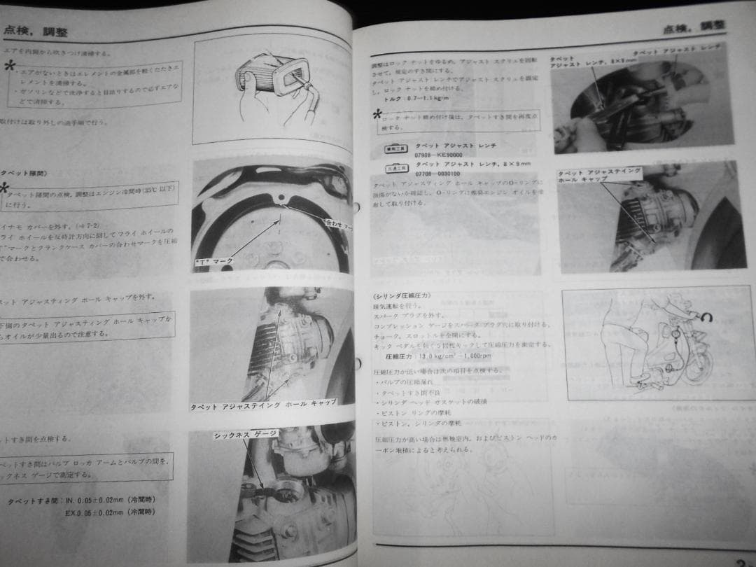 ホンダ スーパーカブデリバリー MD50・MD70・MD90 サービスマニュアル