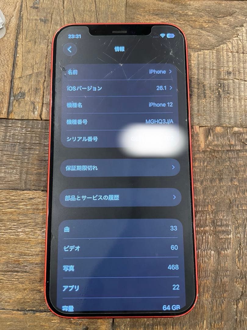 iPhone12動作確認済ジャンク64㎇