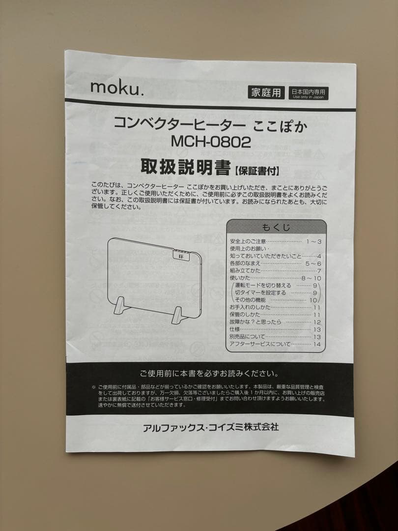 moku. コンベクターヒーター ここぽか　800W