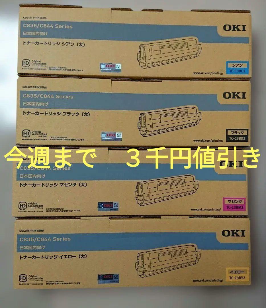 【純正】OKI トナーカートリッジ TC-C3B(K,C,M,Y)2 四色セット