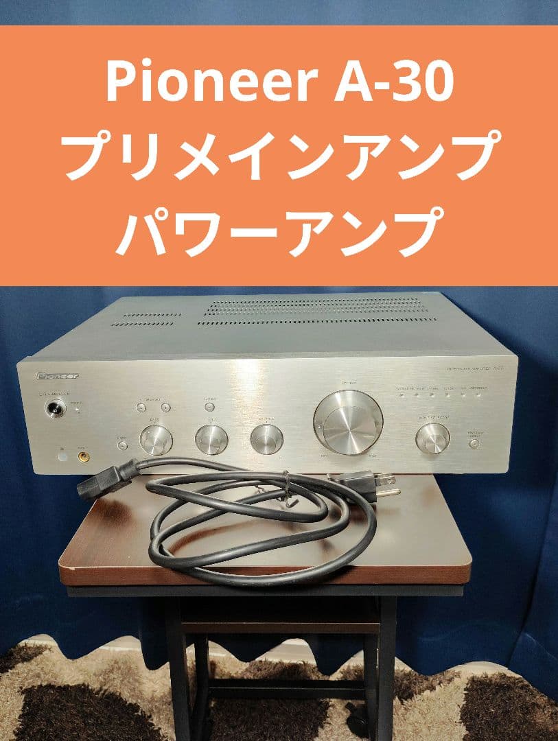 Pioneer A-30　プリメインアンプ　パワーアンプ
