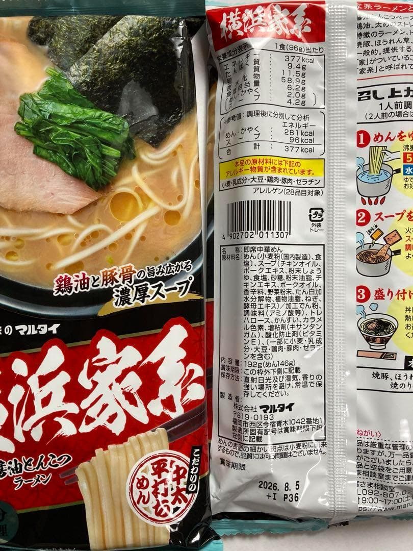 激うま 3種各40食　120食分　久留米濃厚　宮崎辛麺風　横浜家系醤油 ラーメン