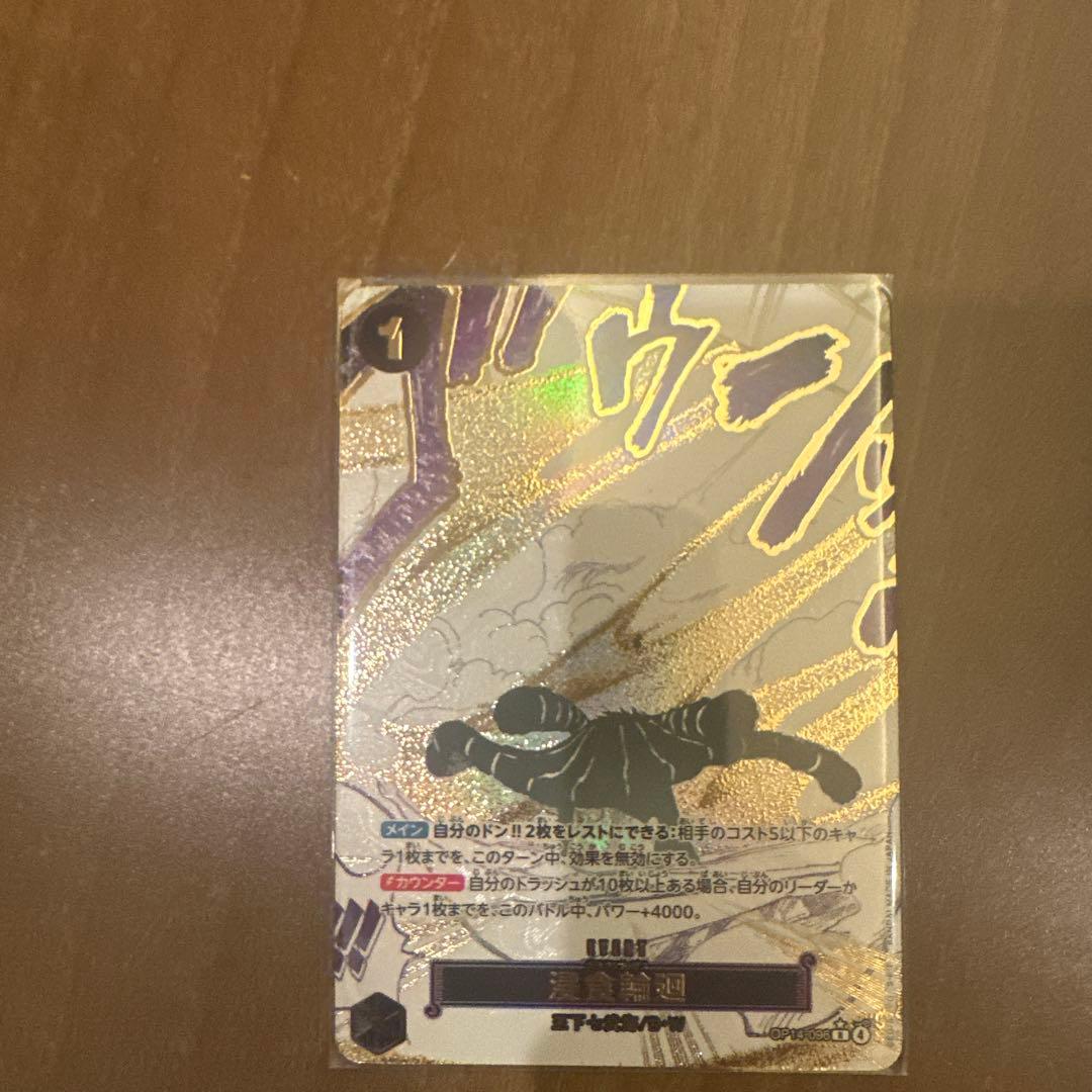 ワンピースカード　蒼青の七傑　クロコダイル　侵食輪廻