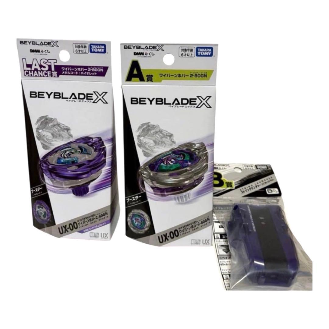 ベイブレードX ラストワン A賞 B賞 3個セット ワイバーンホバー2-80GN