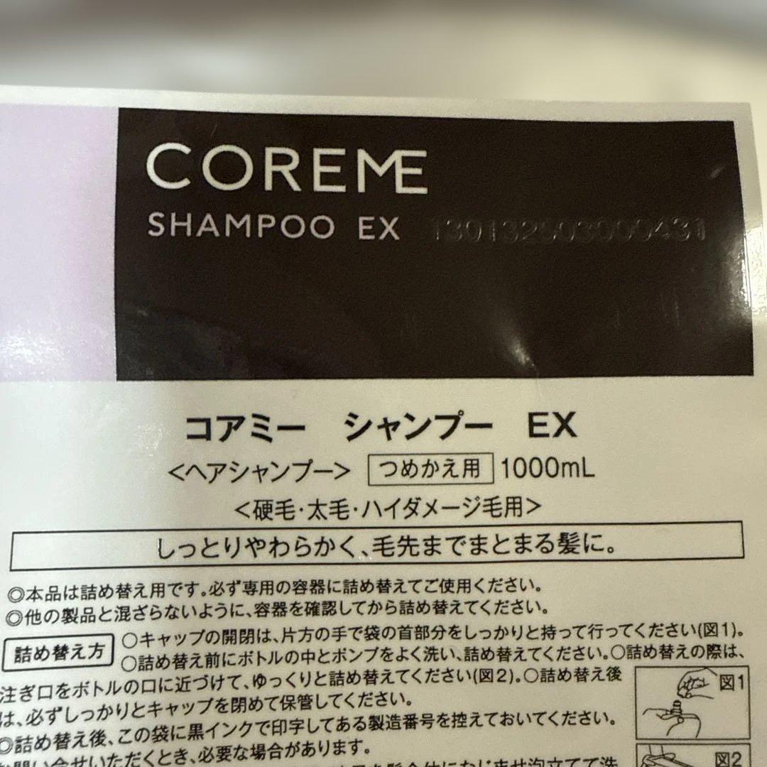 COREME ヘアマスク EX 1000g& シャンプー EX 11000mL