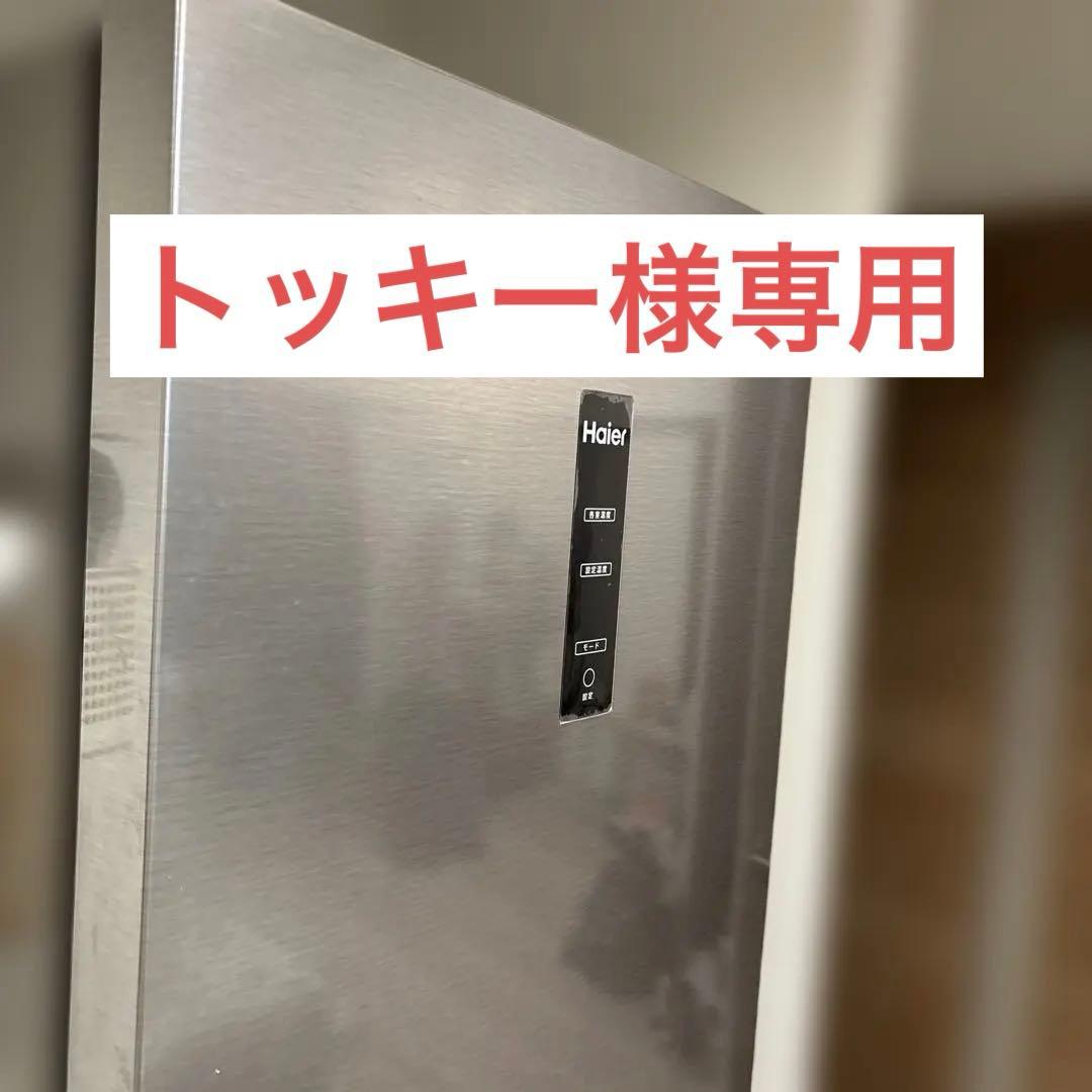 【値下げ‼️】ハイアール Haier 326リットル ノンフロン 大型冷蔵庫