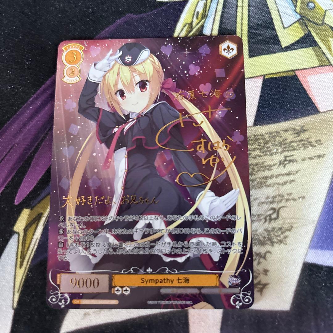 Sympathy 七海　サイン