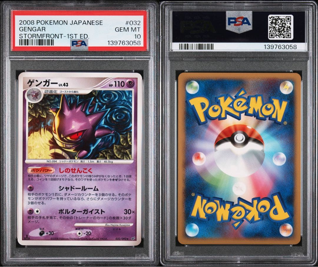 PSA10 ゲンガー 032/092 ★ 破空の激闘 ポケモンカード