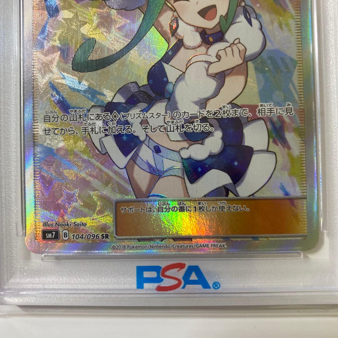 ルチア SR SM7 裂空のカリスマ 104/096 psa10 本日まで